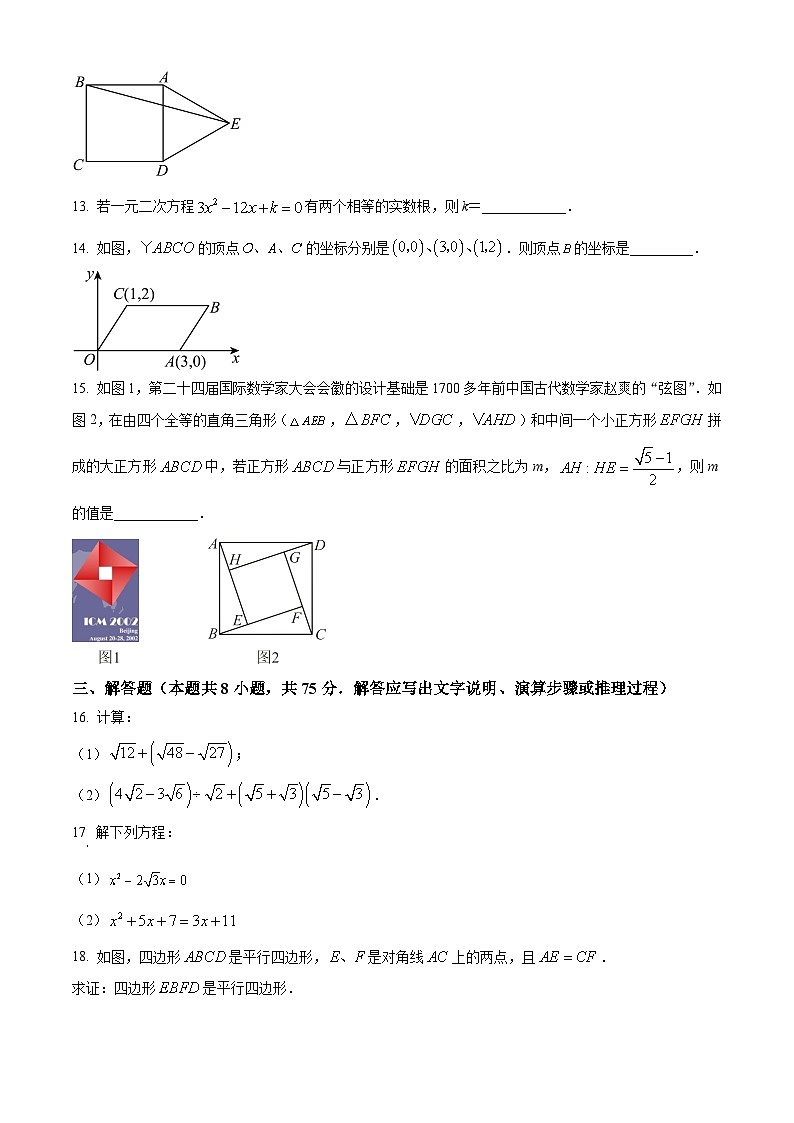 辽宁省大连市甘井子区2023-2024学年八年级下学期期中数学试题（原卷版+解析版）03