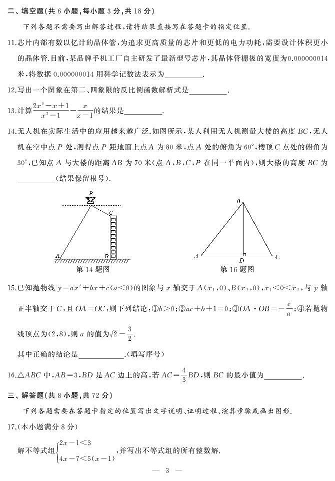 湖北省武汉市江岸区2024年中考数学模拟考试题(二)(图片版)第3页