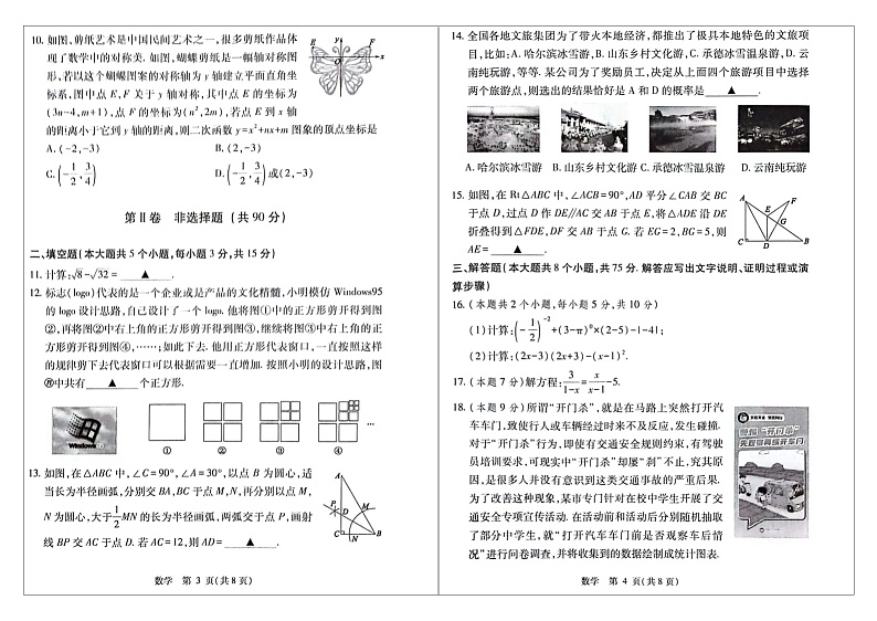 山西省2024年中考信息冲刺卷第三次适应与模拟数学试卷(图片版)02
