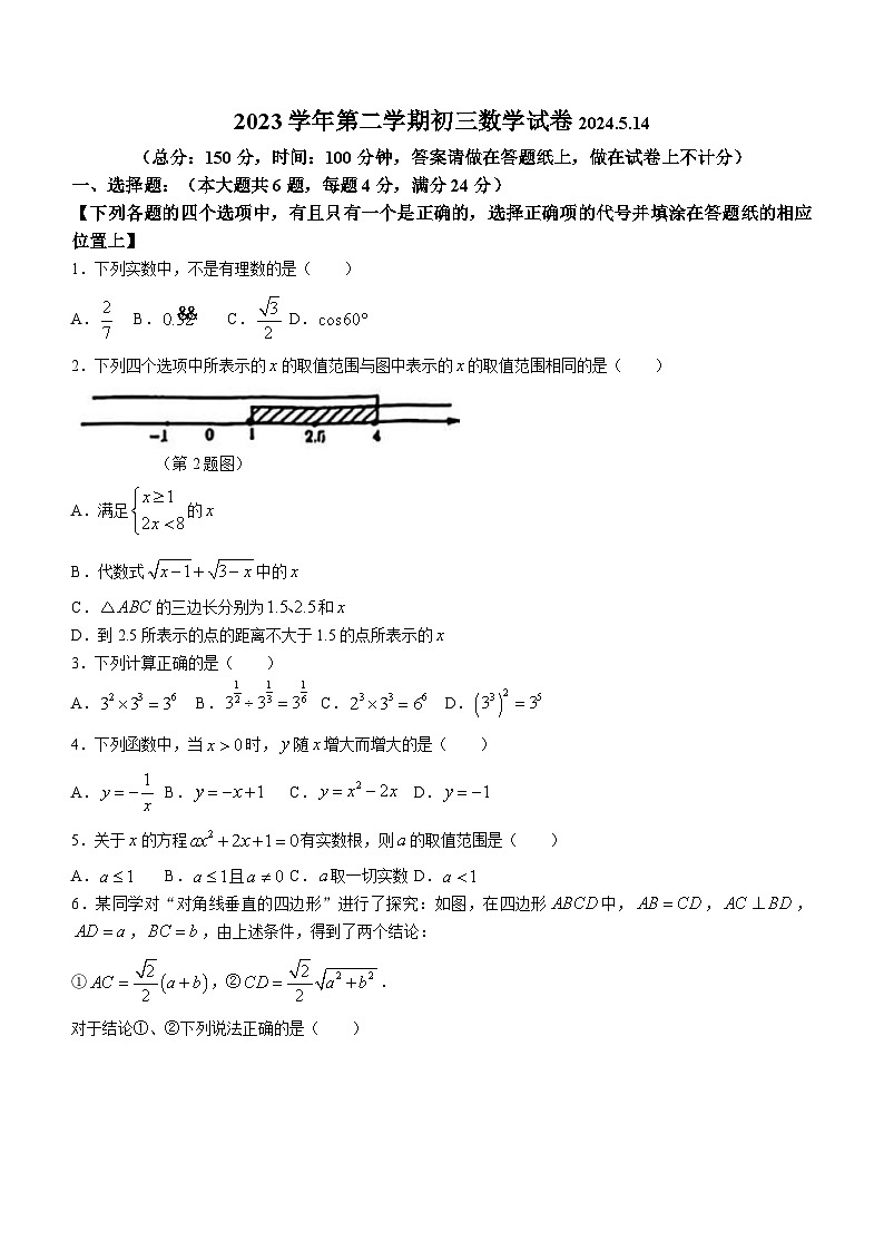 上海市静安区2024年中考三模数学试题(含答案)01
