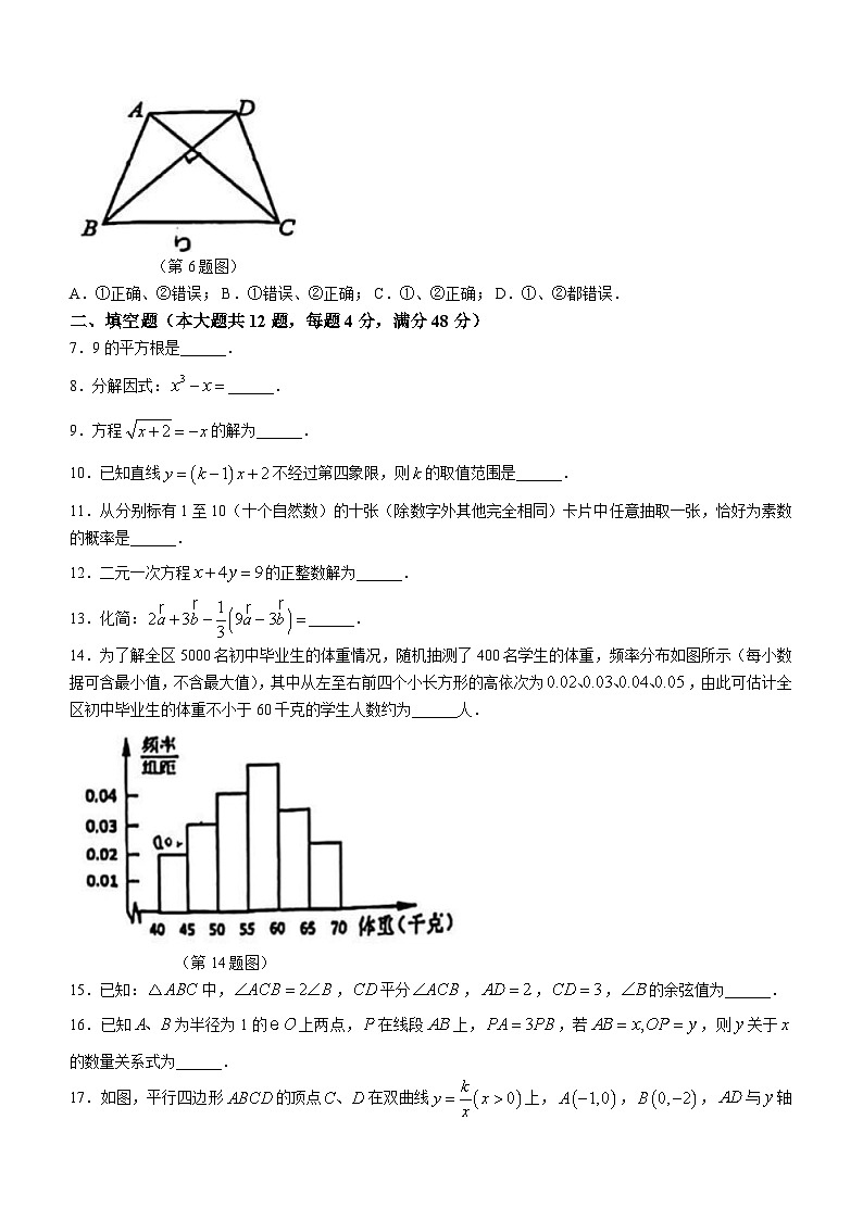 上海市静安区2024年中考三模数学试题(含答案)02