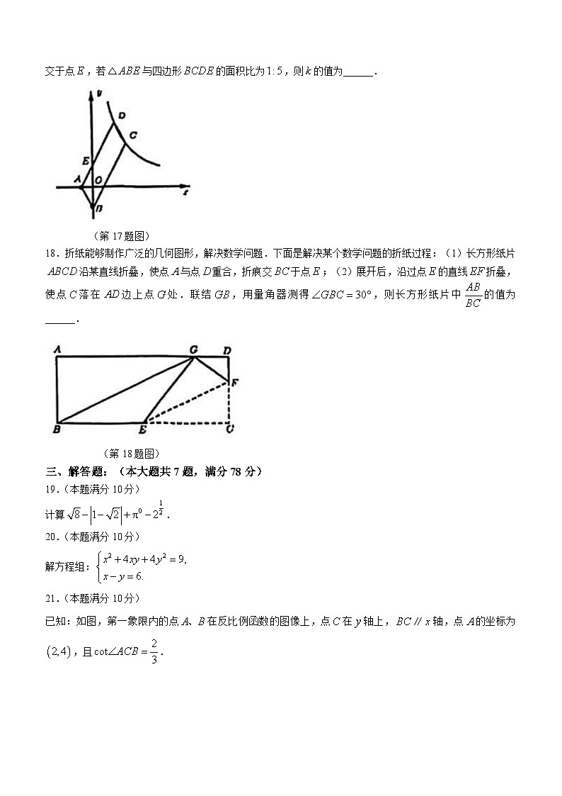 上海市静安区2024年中考三模数学试题(含答案)03