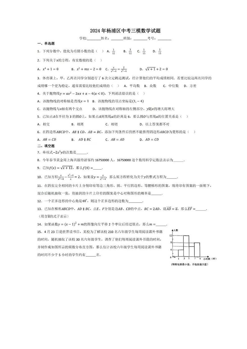 上海市杨浦区2024年中考三模数学试题(图片版，含答案)01