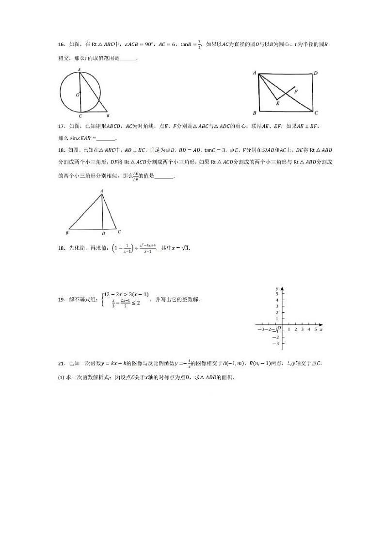上海市杨浦区2024年中考三模数学试题(图片版，含答案)02