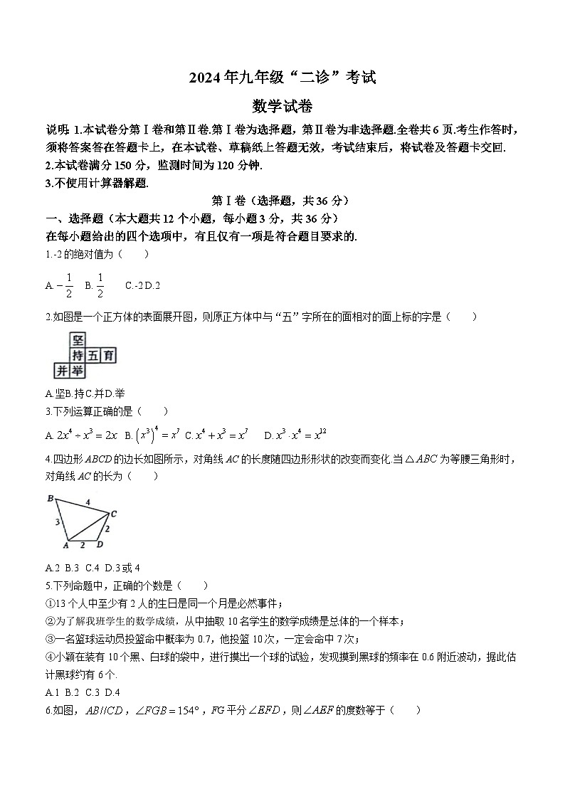 四川省德阳市中江县2024年中考二模数学试题第1页