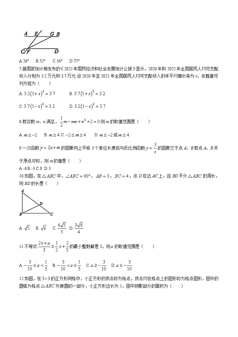 四川省德阳市中江县2024年中考二模数学试题第2页
