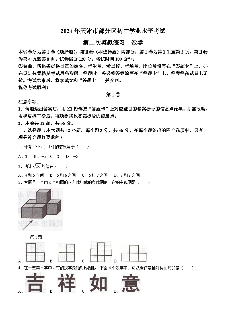 天津市宝坻区2024年中考二模数学试题01