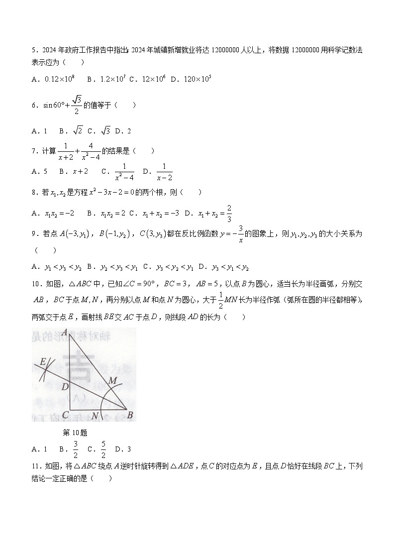 天津市宝坻区2024年中考二模数学试题02