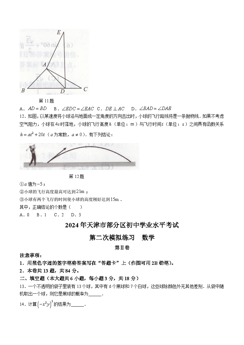 天津市宝坻区2024年中考二模数学试题03