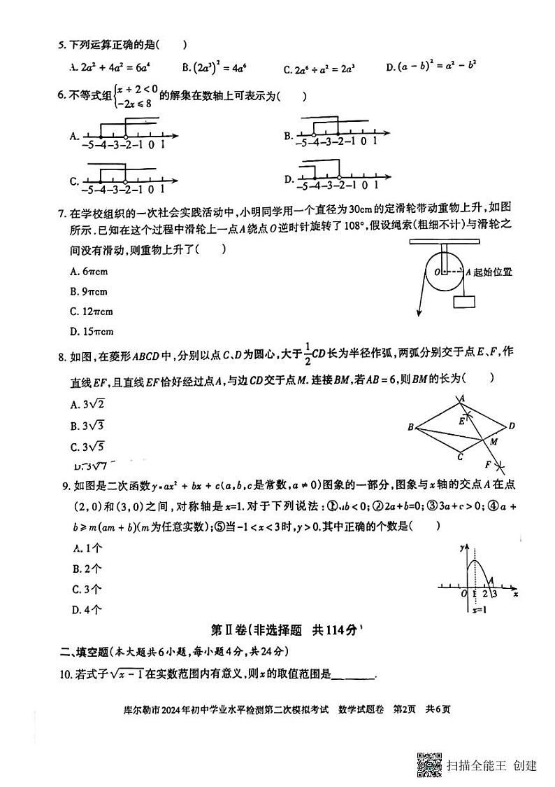 新疆巴音郭楞蒙古自治州库尔勒市2024年中考二模数学试卷(图片版)02