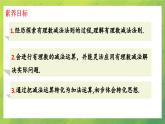 北师大版七年级数学上册2.5有理数的减法课件PPT