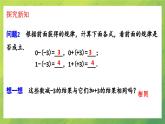 北师大版七年级数学上册2.5有理数的减法课件PPT