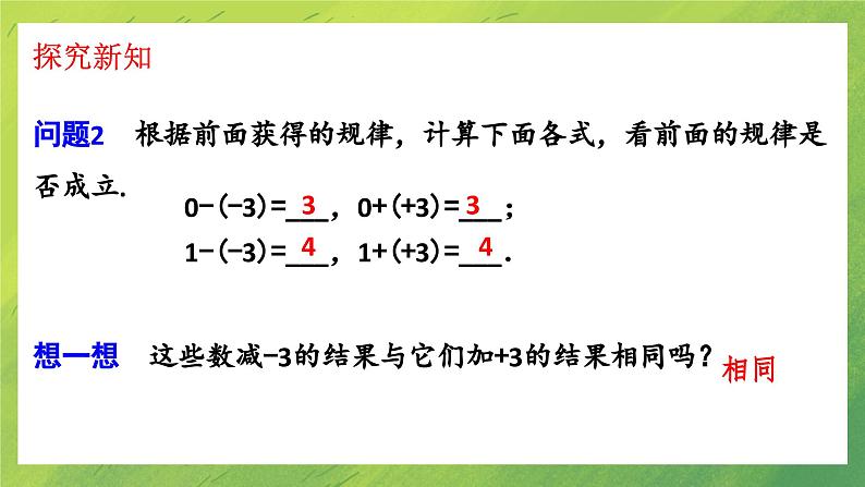 北师大版七年级数学上册第二章有理数的减法课件PPT第5页