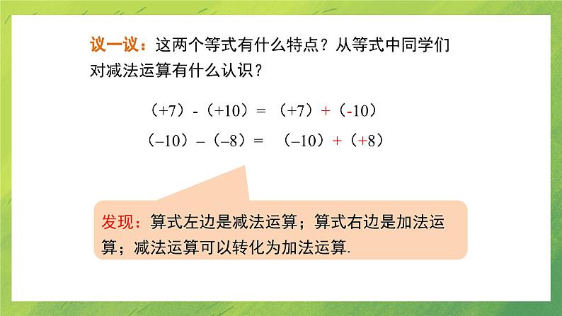 北师大版七年级数学上册第二章有理数的减法课件PPT第7页