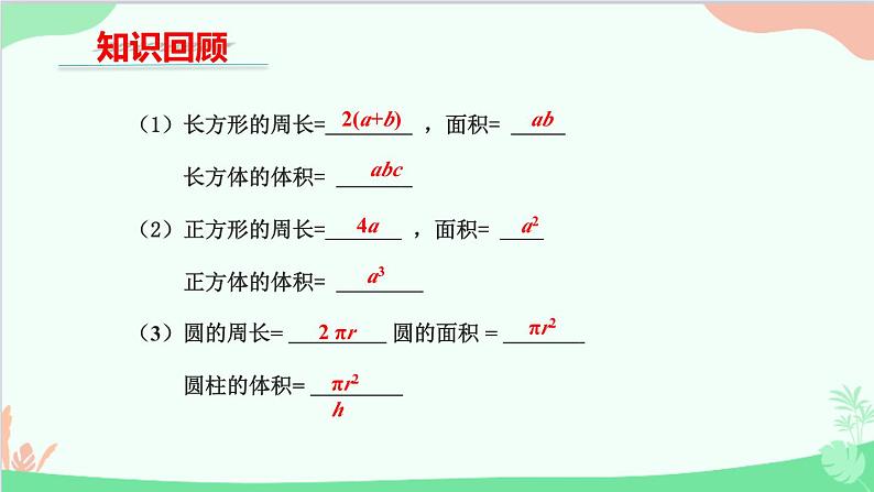 北师大版数学七年级上册5.3应用一元一次方程水箱变高了课件03