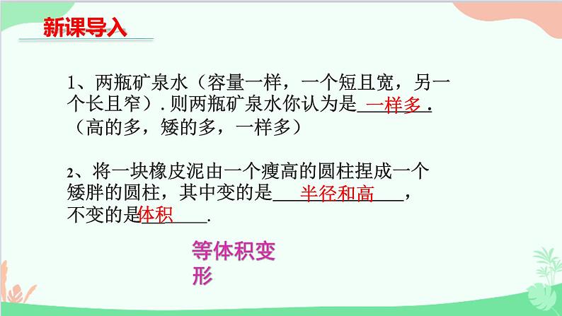 北师大版数学七年级上册5.3应用一元一次方程水箱变高了课件04