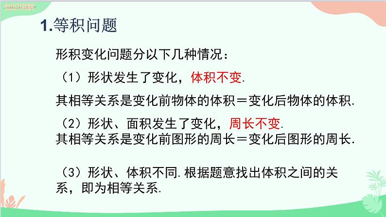 北师大版数学七年级上册5.3应用一元一次方程水箱变高了课件06