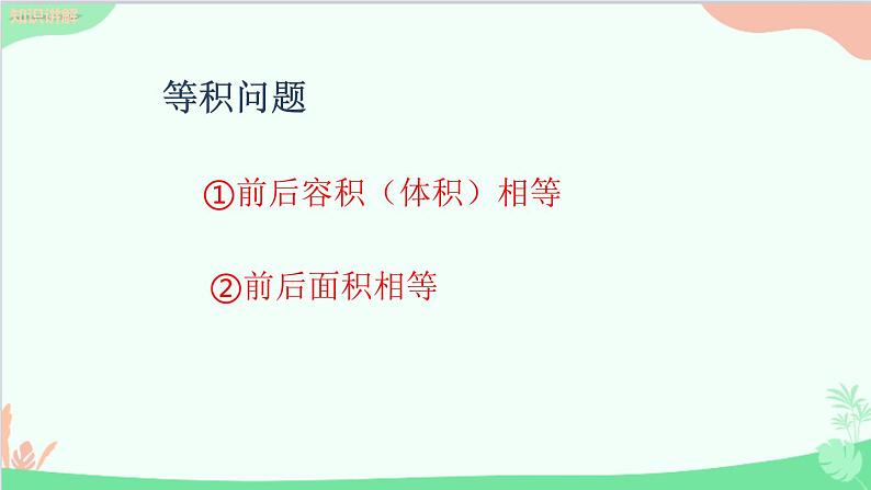 北师大版数学七年级上册5.3应用一元一次方程水箱变高了课件07