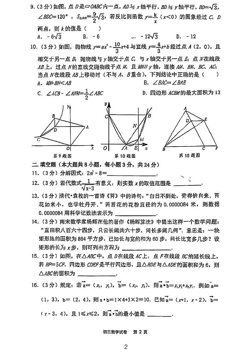2823～2024无锡市天一学校中考数学模拟试卷02
