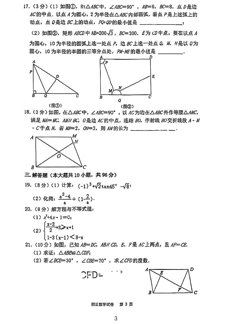 2823～2024无锡市天一学校中考数学模拟试卷03
