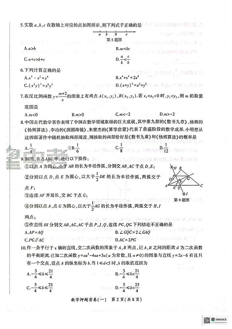 2024年济南中考数学押题密卷一（无答案）第2页