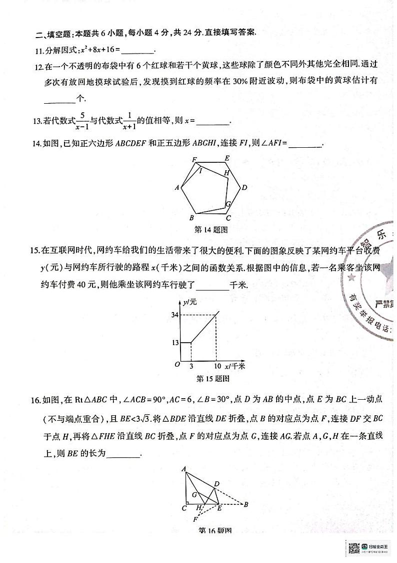 2024年济南中考数学押题密卷一（无答案）第3页
