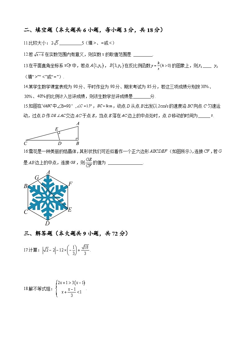 湖南省长沙市广益实验中学2023-2024学年九年级下学期数学试题（三模）第3页