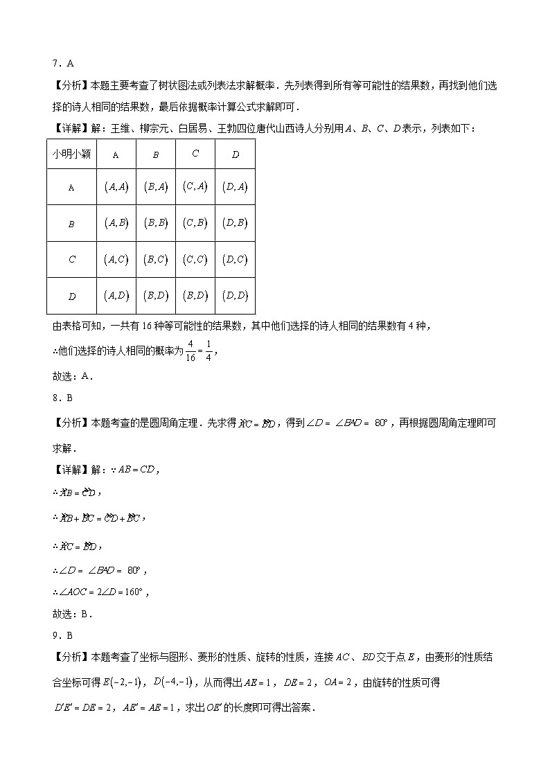 湖南省长沙市广益实验中学2023-2024学年九年级下学期数学试题（三模）答案第3页