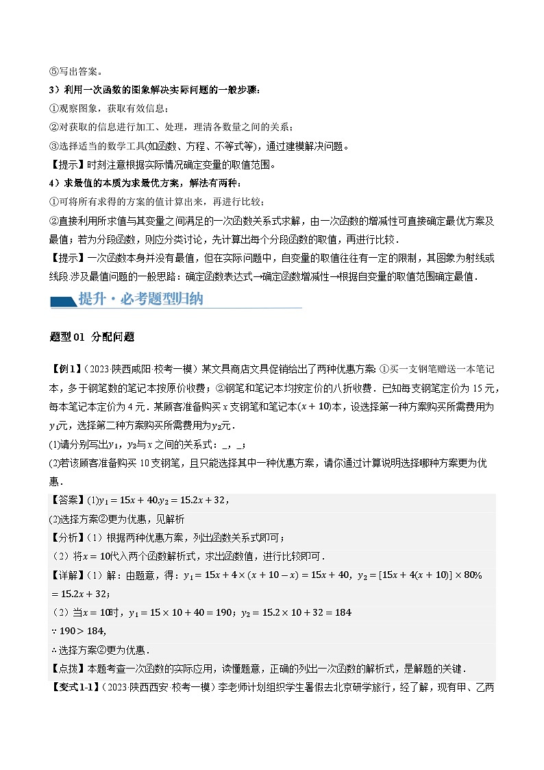 2024年中考数学复习讲义 第11讲  一次函数的应用(含答案)第3页