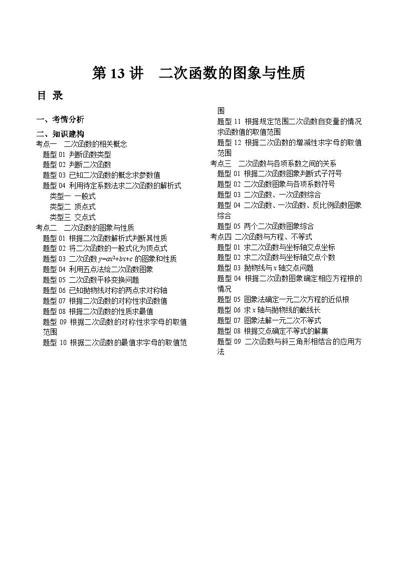 2024年中考数学复习讲义 第13讲 二次函数的图象与性质(含答案)第1页