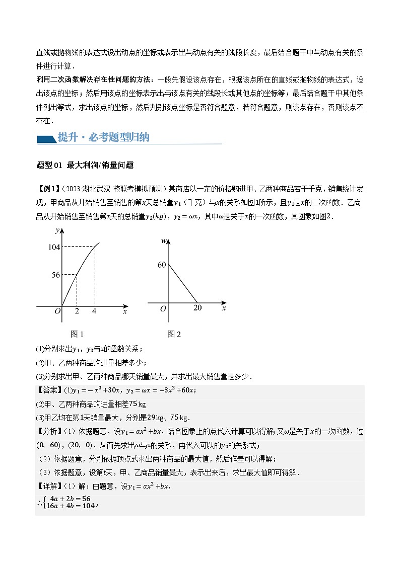 2024年中考数学复习讲义 第14讲 二次函数的应用(含答案)第3页