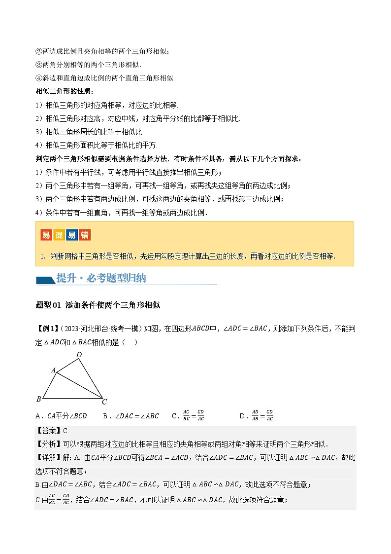 2024年中考数学复习讲义 第21讲 相似三角形及其应用(含答案)第3页