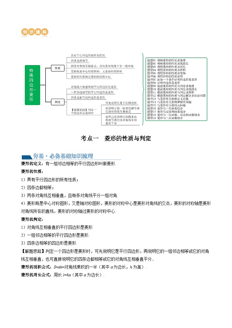 2024年中考数学复习讲义 第24讲 特殊四边形-菱形(含答案)02