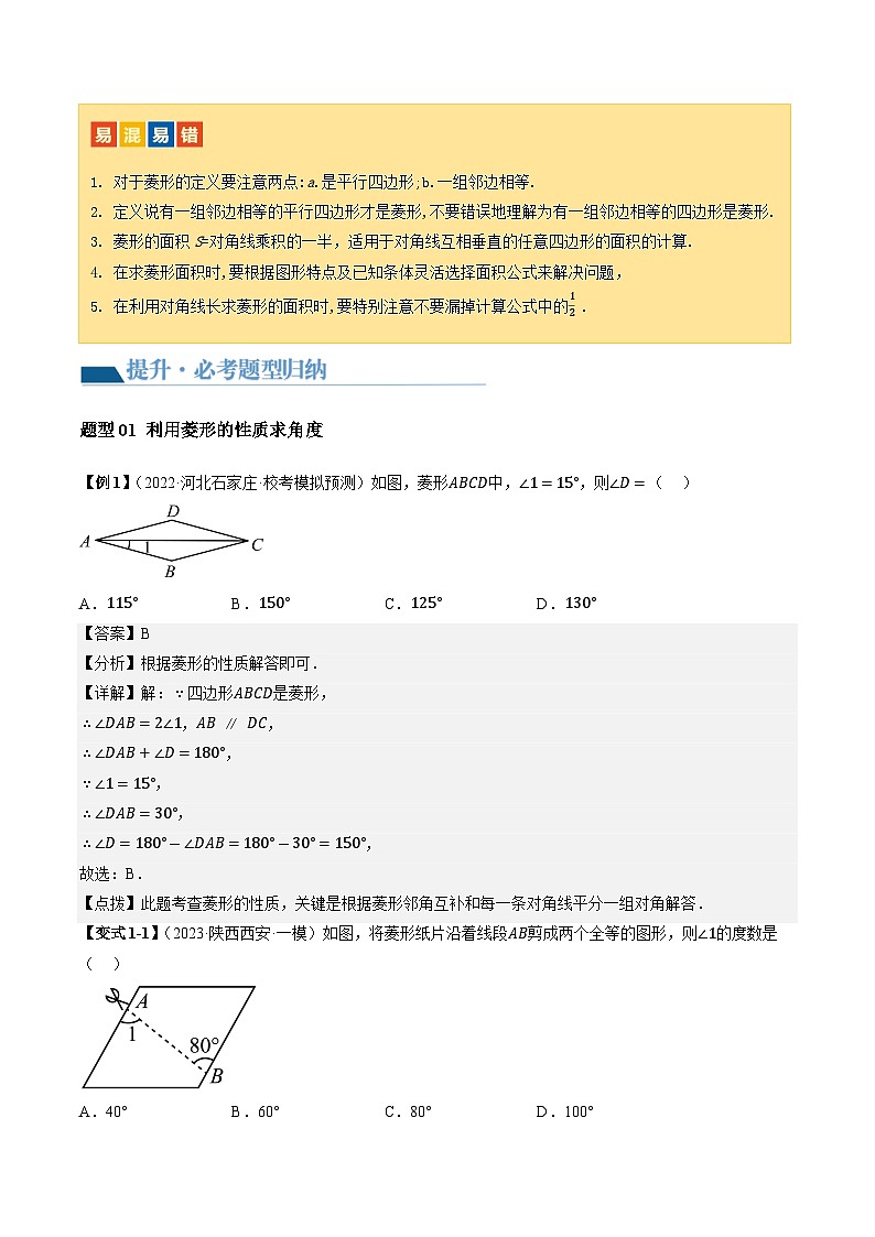 2024年中考数学复习讲义 第24讲 特殊四边形-菱形(含答案)03