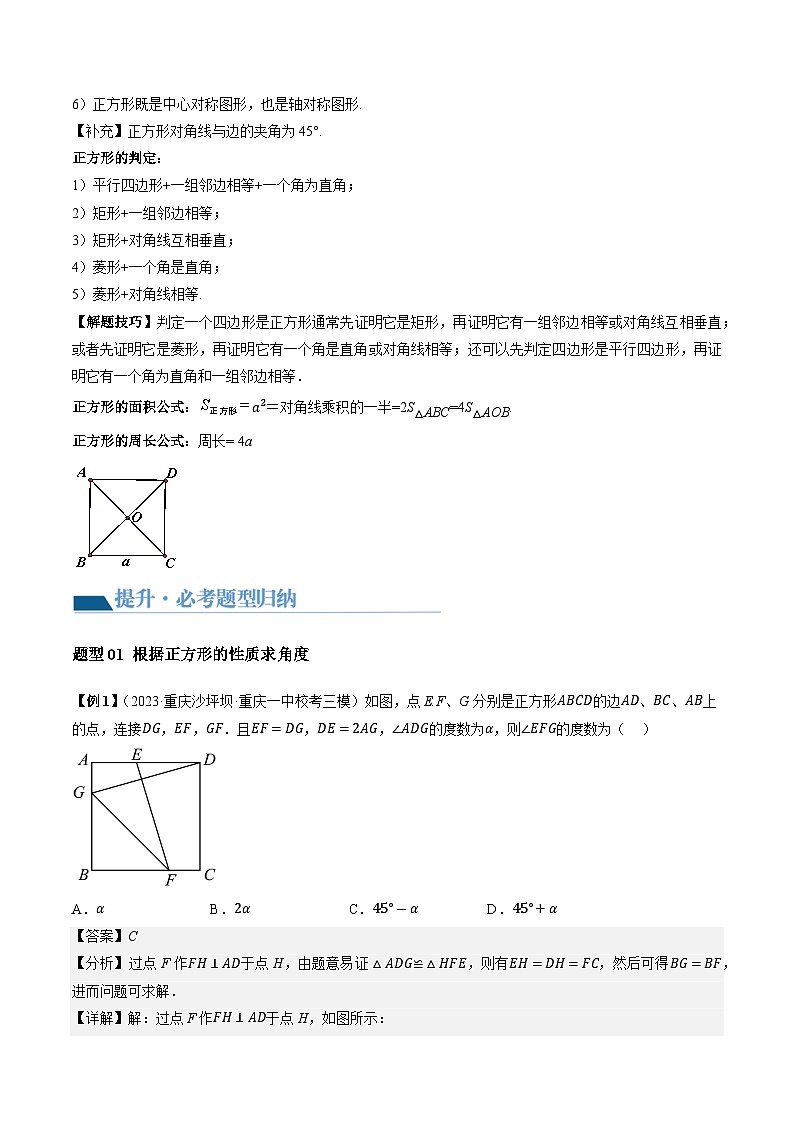 2024年中考数学复习讲义 第25讲 特殊四边形-正方形与梯形(含答案)03