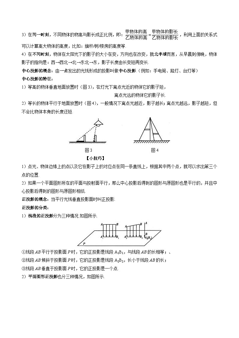 2024年中考数学复习讲义 第30讲 投影与视图(含答案)第3页
