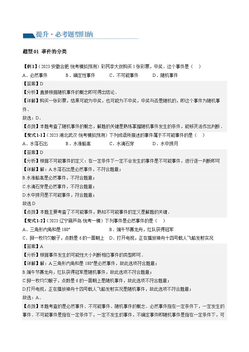 2024年中考数学复习讲义 第34讲 概率(含答案)第3页