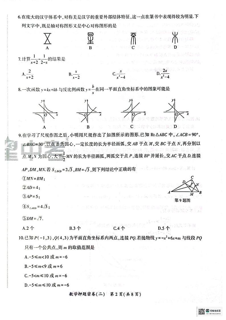 2024年5月济南中考数学押题密卷二（无答案）第2页