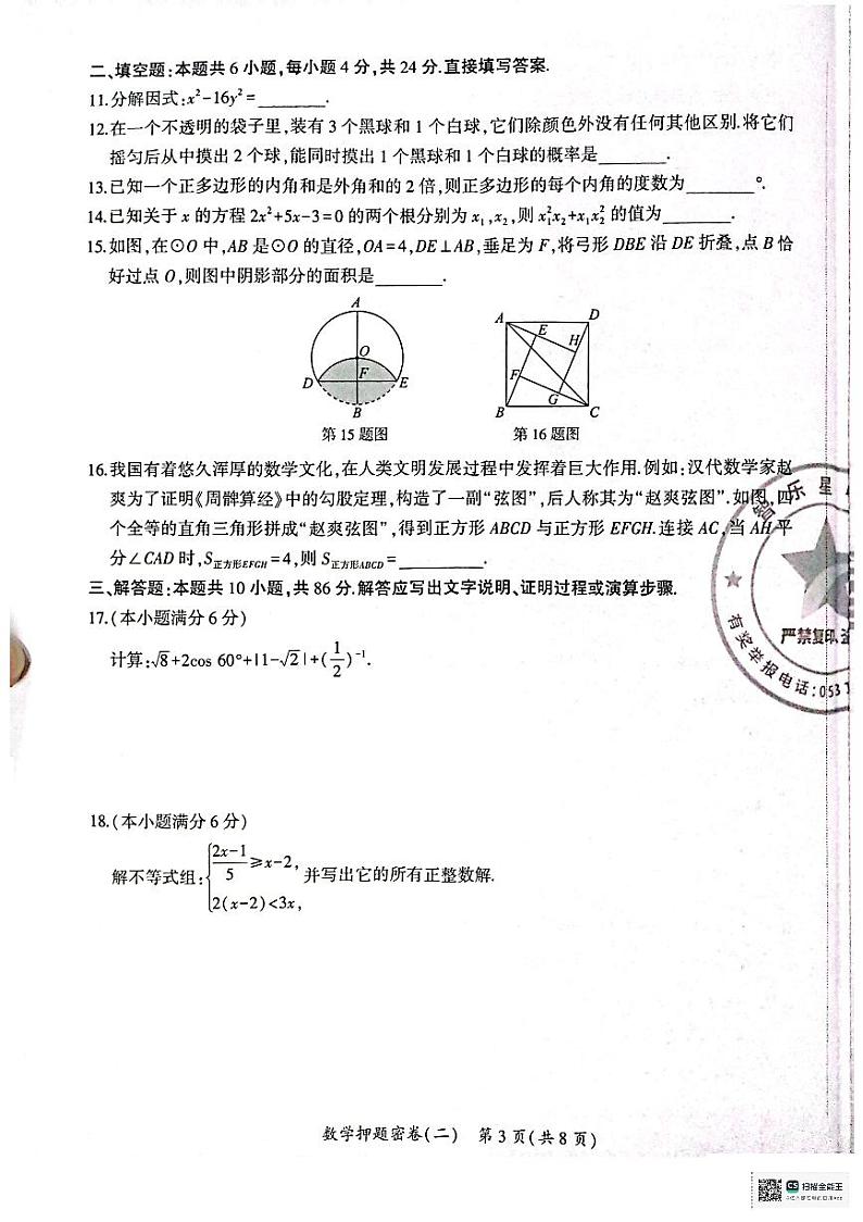 2024年5月济南中考数学押题密卷二（无答案）第3页