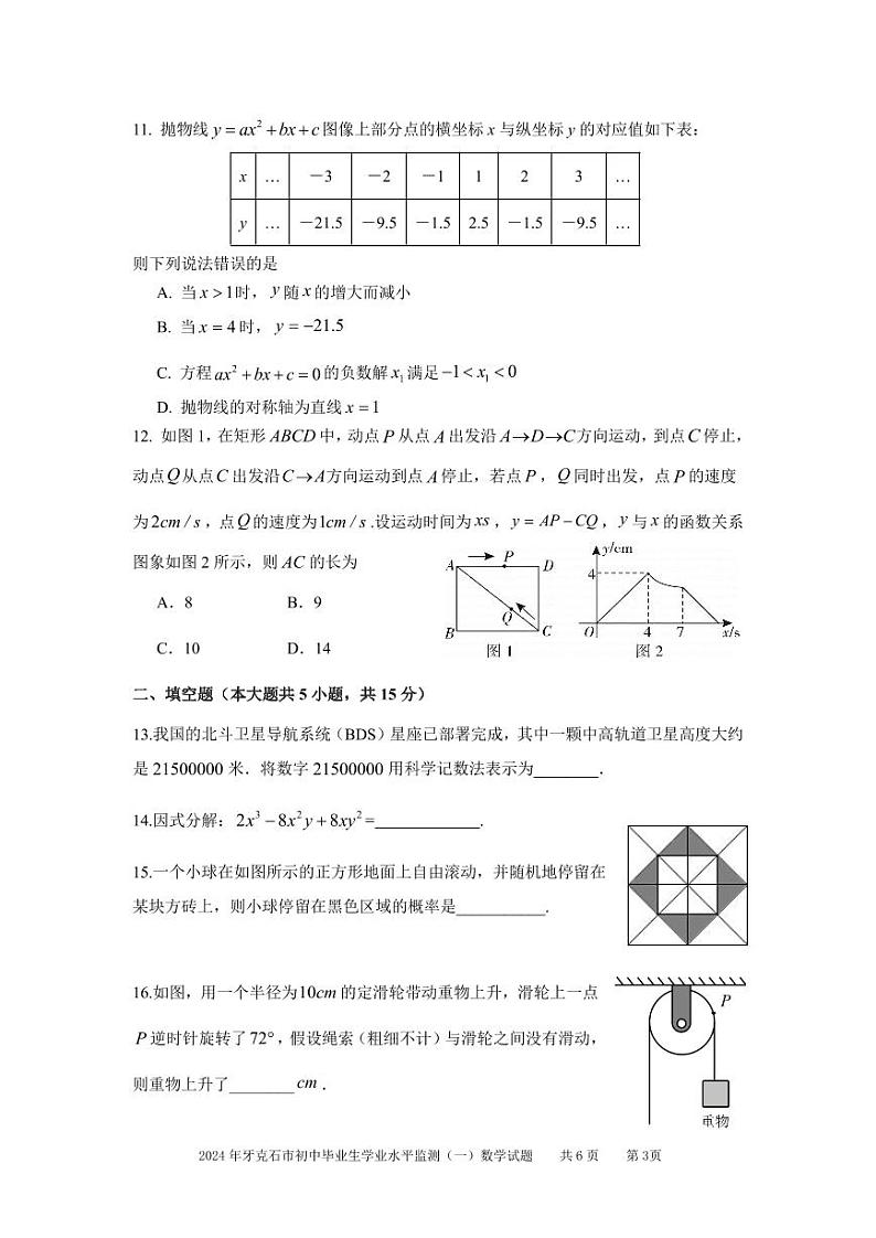 2024 年内蒙古呼伦贝尔牙克石市初中毕业生九年级中考一模数学试题第3页