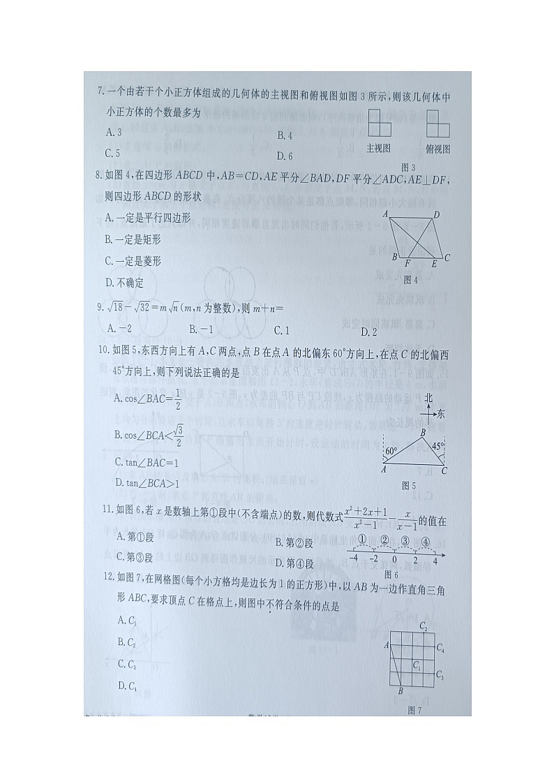 2024年河北省邯郸市广平县九年级中考二模数学试题02