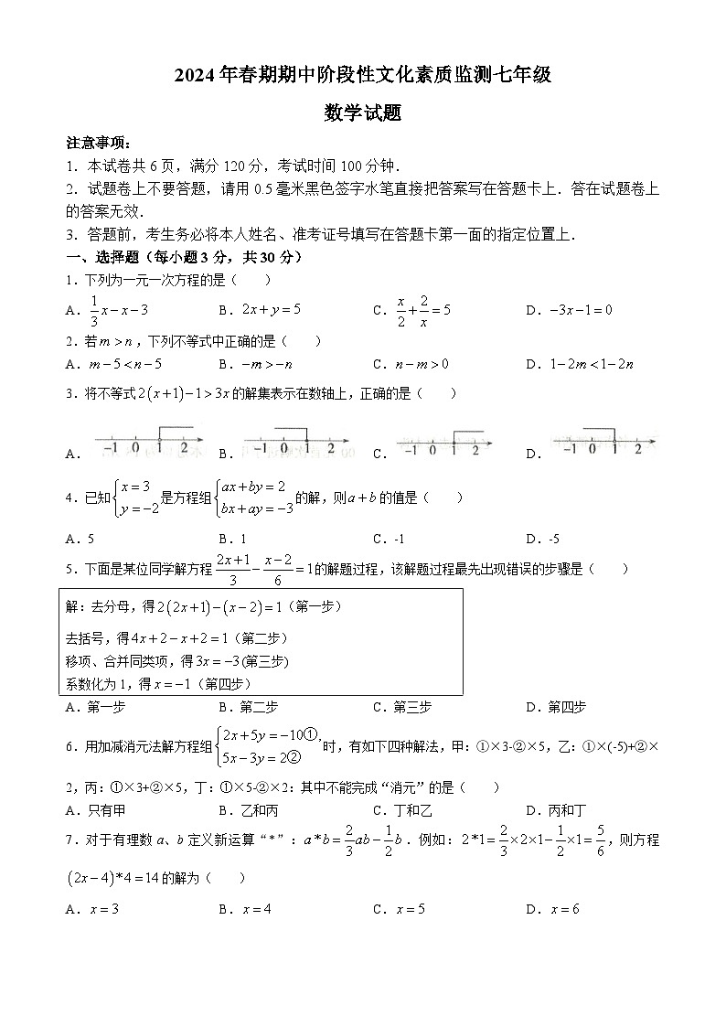 河南省南阳市唐河县2023-2024学年七年级下学期期中数学试题01
