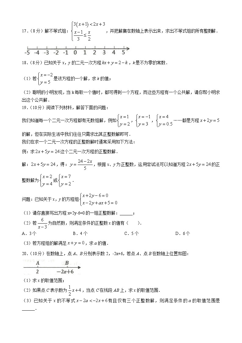 河南省南阳市唐河县2023-2024学年七年级下学期期中数学试题03