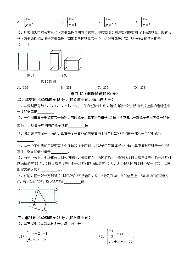 山东省青岛市莱西市2023-2024学年七年级下学期期中数学试题03