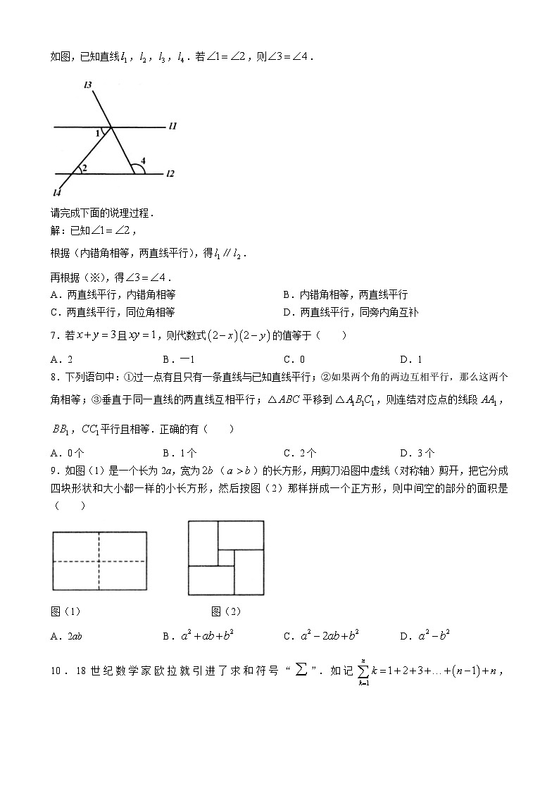 浙江省湖州市长兴县2023-2024学年七年级下学期期中数学试题02