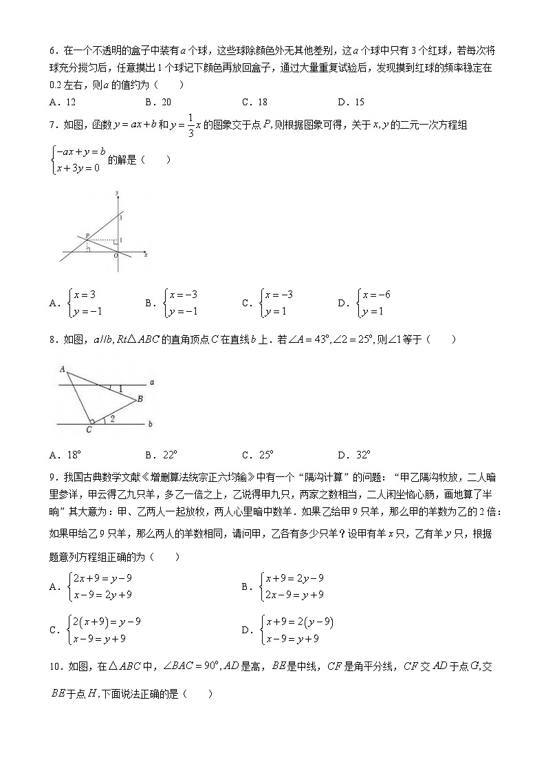 山东省淄博市高青县2023-2024学年七年级下学期期中数学试题02