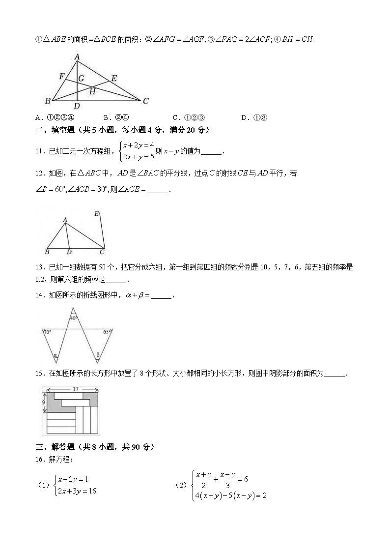 山东省淄博市高青县2023-2024学年七年级下学期期中数学试题03