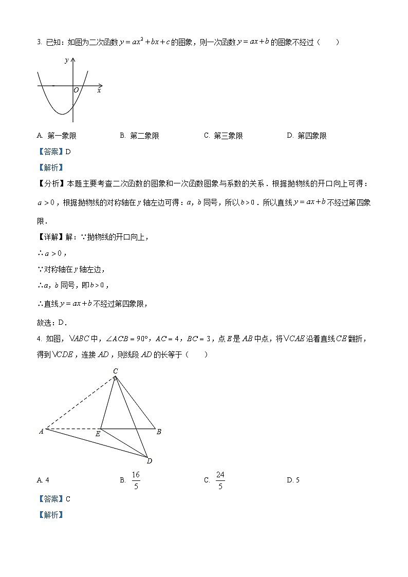 2023学年 江苏省泰州市兴化市九年级下学期第四次素养提升数学模拟预测题（c卷）（解析版）第2页