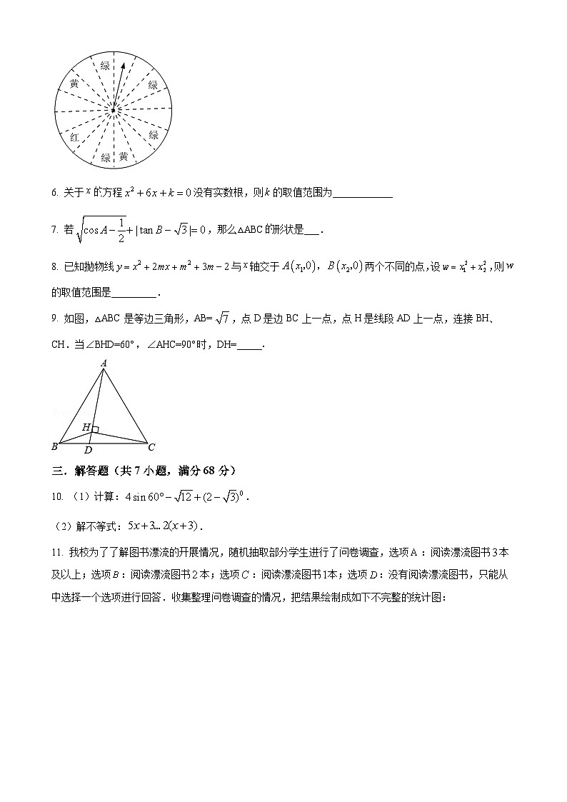 2023学年 江苏省泰州市兴化市九年级下学期第四次素养提升数学模拟预测题（c卷）（原卷版）第2页