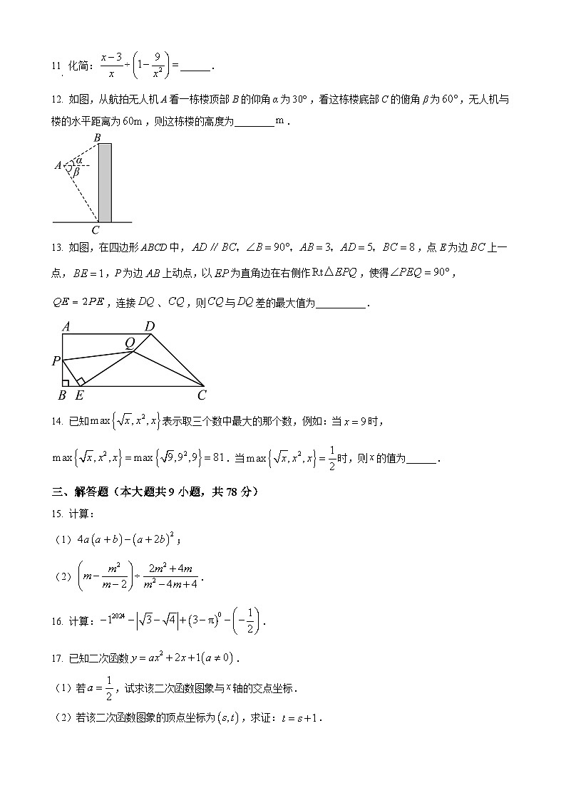 2024年安徽省合肥省十校中考联考数学试题（原卷版+解析版）03